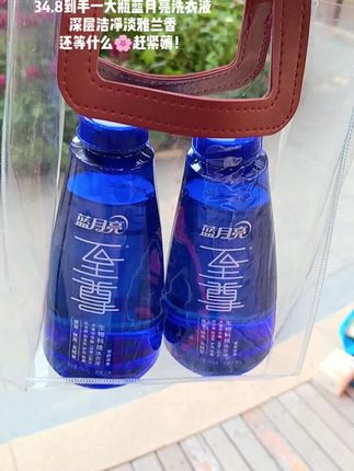 蓝月亮机洗至尊660g浓缩洗衣液家用实惠装内衣裤护理护色持久留香#蓝月亮洗衣液#浓缩洗衣液#护衣护色#持久留香#蓝月亮至尊浓缩洗衣液