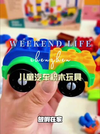 家人们快来看!这盒积木彻底治好了我家娃的 “三分钟热度”!#玩个很新的东西 #让孩子远离手机 #专注力培养 #无限回购的宝藏单品 #送礼物