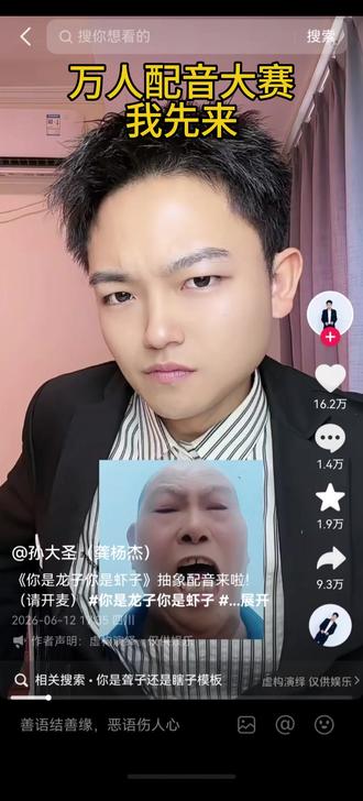 你是龙子你是虾子 配音大赛 #你是龙子你是虾子 #搞笑配音 #配音 #抽象