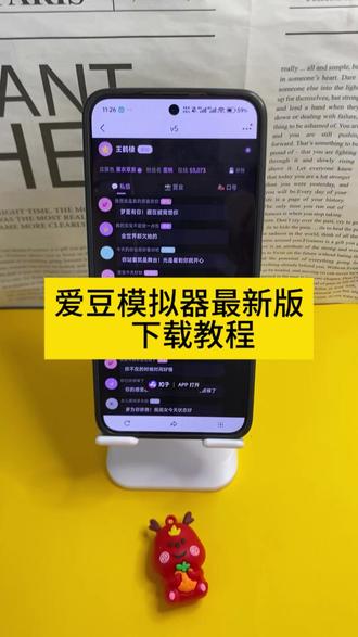 點茼蒿交相辉映份巷 你们都在要的爱豆模拟器下载教程来了!#爱豆 #爱豆模拟器 #追星 #爱豆模拟器下载教程