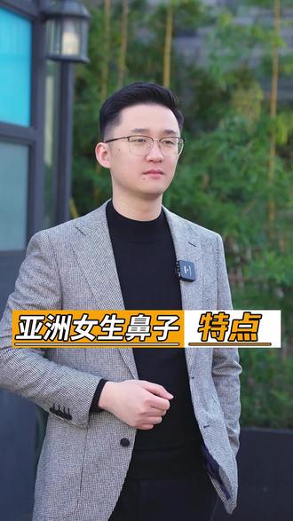 亚洲女生的鼻子特点 #鼻子#干货