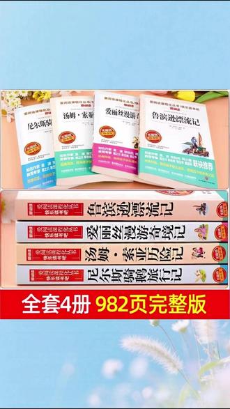 六年级读物 【三味官方正版】六年级下册读书吧鲁滨逊漂流记汤姆爱丽丝课外阅读#六年级阅读 #正版书籍 #阅读好物 #课外阅读推荐 #小学课外书