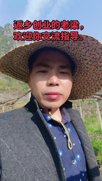 ✨返乡创业的老梁来啦!草帽一戴谁都不爱?其实超爱交流~🌾
👇创业路上不孤单,你的经验就是我的光!💡