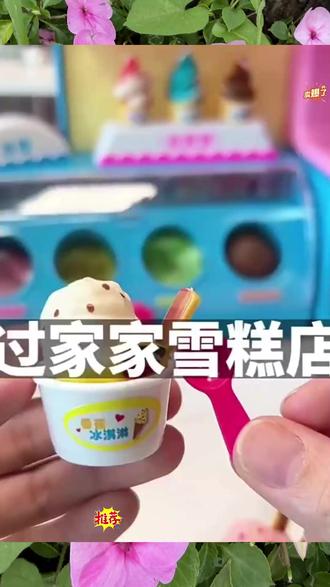 儿童橡皮泥按压冰淇淋玩具模型手工粘土制作趣味diy礼物 #儿童玩具 #手工制作 #亲子互动 #创意礼物 #益智玩具
