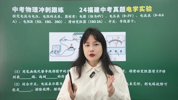 厦门中考物理必刷!24福建中考实验真题——电学综合实验! #厦门中考 #初中物理 #学霸秘籍 #家长必看
