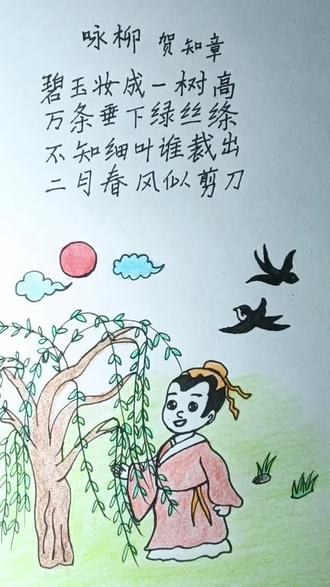 古诗配画,咏柳#书法 #书画 @抖音小助手