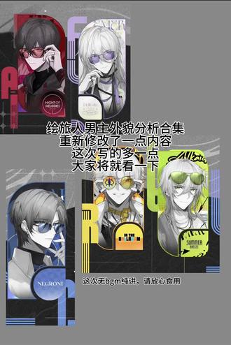 绘旅人男主面部分析合集 修改版()因为之前给罗夏做的不太满意,然后前面配音有点为题就重新弄了,也是吃上自己的老本了#时空中的绘旅人#绘旅人包有的