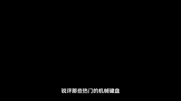 从夯到拉锐评近期热门游戏键盘
电脑键盘|键盘灯光开关在哪|无线键盘|电脑键盘|键盘鼠标|机械键盘|键盘按键错乱怎么恢复|蓝牙键盘链接平板|程序员|磁轴键盘游戏键盘
#键盘测评#无畏契约#纽曼K98键盘#游戏外设#机械键盘