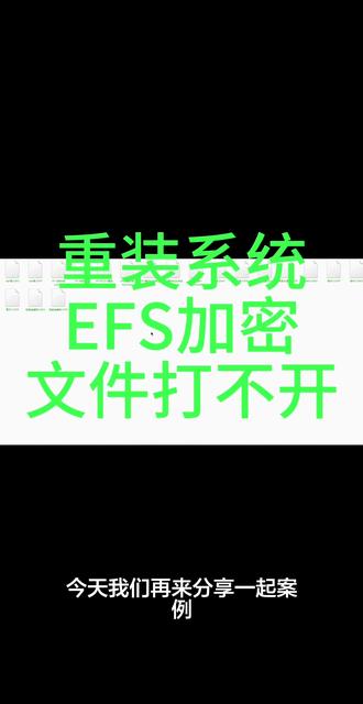 efs加密怎么解密 重装系统后文件打不开怎么解决 文件名绿色打不开 小黄锁文件没有权限打不开 拒绝访问 #efs加密文件打不开 #efs加密 #efs解密 #文件带锁头拒绝访问 #重装系统后文件打不开