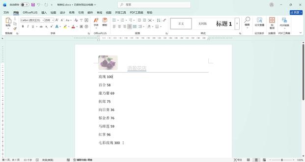 Tab键秒分栏!目录/名单整齐排版术 #文员 #大师兄 #零基础 #word #自我提升