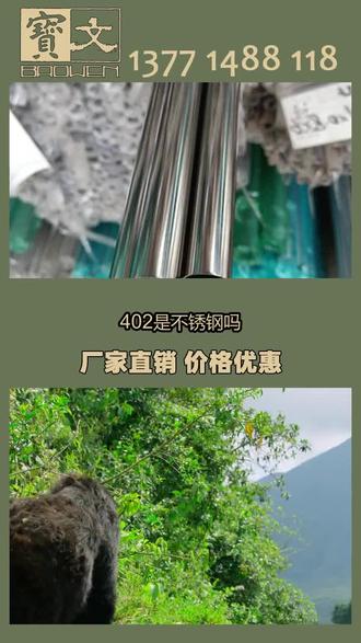 7407 #402是不锈钢吗 #a2 70不锈钢 #tp316l材质 #不锈钢gb9684和304的区别 #5cr13mov硬度怎么样 402是不锈钢吗 a2-70不锈钢 tp316l材质 不锈钢gb9684和304的区别 5cr13mov硬度怎么样 测304不锈钢 2605n双相钢 304不锈钢旗杆价格 316l耐酸碱不锈钢板 431不锈钢供应商 gh4049合金 t91合金钢管标准 310不锈钢棒厂家 x7cr14 12cr18ni9相当于什么不锈钢牌号 304j1不锈钢和304的价格 304材料和316材料差别 316不锈钢六角棒价格 5号不锈钢槽钢 啥叫304不锈钢 304钢板硬度 不锈钢扁钢430 太原不锈钢螺丝304 1cr18ni9ti单价 304不锈钢保温时长 304拉丝管 321不锈钢材质 不锈钢317材料 sus304不锈钢水槽 不锈钢304化学成分分析 不锈钢药水怎么区分304和201 长春316不锈钢板 2205不锈钢管价格表 304不锈钢管报价 304不锈钢盘元 ns315耐蚀合金 没有正确的选择,我们只不过要努力奋斗,让自己当初的选择变得正确。 爱是一种需要不断被人证明的虚妄,就像烟花需要被点燃才能看到辉煌一样。 我跟自己说,就算成长的环境再阴暗,也有开花的权利。 你要学会捂上自己的耳朵,不去听那些熙熙攘攘的声音;这个世界上没有不苦逼的人,真正能治愈自己的,只有你自己。 @不锈钢小助手