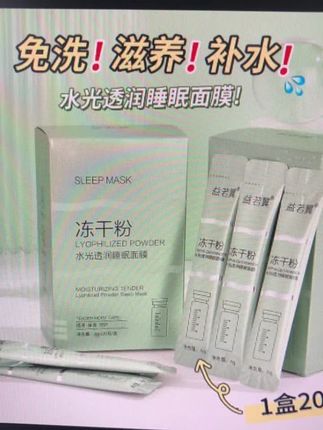冻干粉免洗熬夜睡眠面膜补水保湿抗皱夜间涂抹改善式提亮紧致面膜