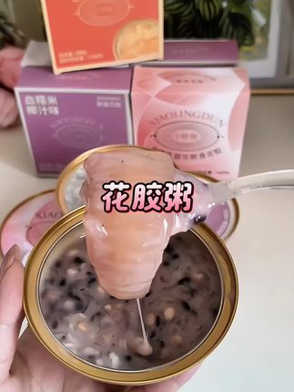 #小龄炖花胶粥#花胶粥#种草好物#早餐吃什么 小龄炖花胶粥配料表很干净都是对我们很好的东西,吃起来软糯Q弹很好吃,现在宠粉福利中刷到有货赶紧安排