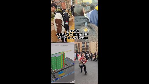 文理零食大礼包开箱视频! #零食大礼包 #成都文理学院 #成都文理学院建筑学院 #