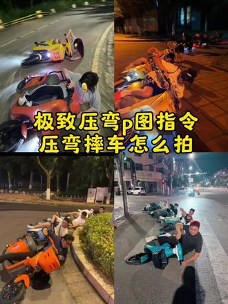 极致压弯p图指令#小云雀AI #小云雀AI一键图片设计 #压弯摔车怎么拍 #骑车极致压弯ai指令 #骑车极致压弯 骑车ai修图指令话术 压弯摔车照片 极致压弯教学 极致压弯p图指令 极致压弯p图指令 极致压弯 极致压弯图片 摩托车极致压弯 极致压弯术语 极致压弯教学 极致压弯剪辑 公路车极致压弯 极致压弯宝马 极致压弯视频 骑车极致压弯ai指令 骑车极致压弯 ai指令 骑车ai修图指令话术 骑车极致操作 骑车极限压弯视频 骑车如何压弯 公路车极致压弯装备 摩托车极限压弯款 极致压弯电摩 压弯摔车 压弯摔车照片 压弯摔车怎么拍 压弯 电摩压弯摔车 压弯摔车视频 压弯拍照压弯摔车抽象 可惜你不骑车 可惜你不骑车音乐 可惜你不骑车文案 可惜你不骑车也不懂我 可惜你不骑行 可惜你不骑车不懂 可惜你不骑自行车 可惜你不骑电动车 可惜你不会骑车 可惜你不骑机车