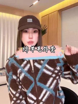 【绵羊毛小众设计感外套】#秋冬穿搭 秋冬舒适撞色格纹羊羔绒外套#气质范 #时髦穿搭