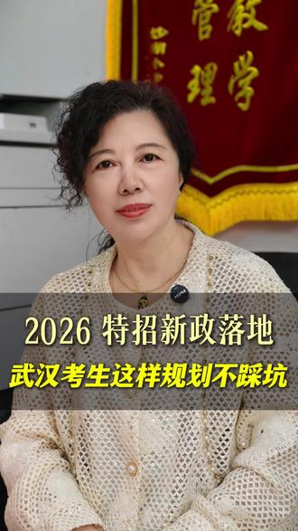 2026 特招新政大变!艺考、综评、保送、体育生全面解读 #龙文教育 #龙文 #武汉龙文 #武汉2026特殊类型招生 #艺考综评升学政策