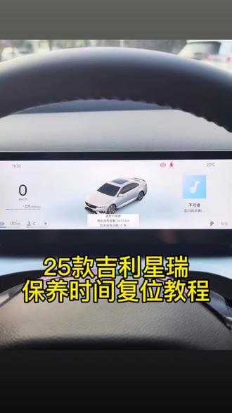 25款吉利星瑞保养时间复位教程来了,提醒时间复位不了,差点就让客户去4s店做了😂😂国产依旧遥遥领先!#25款星瑞保养复位 #吉利星瑞保养复位 #星瑞保养提醒 #途虎养车