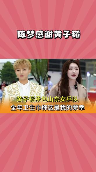 笑不活!黄子韬和陈梦打球,一球没赢还嘴硬#黄子韬 #陈梦