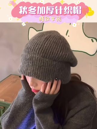 秋冬加厚针织帽,保暖的同时又很好看#帽子控看过来 #帽子 #帽子控#加厚针织帽