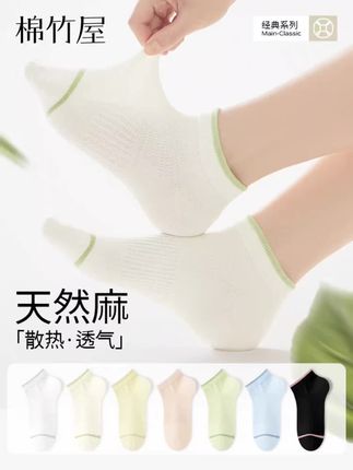 【天然苎麻】棉竹屋袜子女款夏季薄款短袜运动防滑不掉跟10A抑