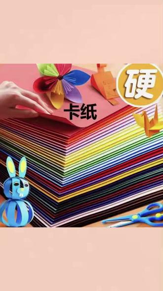 【手工彩纸】儿童小学生A4彩纸硬卡纸组合10色折纸剪纸DIY制作材料#儿童手工 #彩纸 #DIY材料 #小学生手工 #手工彩纸