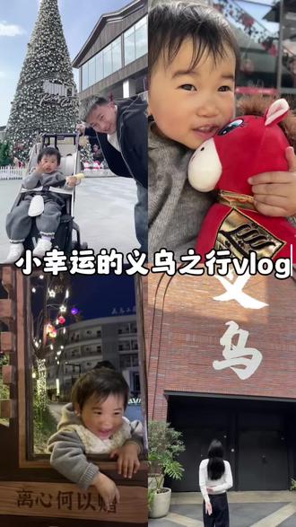 小幸运的第一支vlog新鲜出炉啦~#行程 #旅行足迹