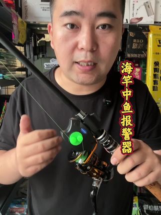 海竿中鱼报警器,声音灯光双提醒哪怕玩手机也不会错过任何鱼口#海竿报警器 #海竿中鱼感应器