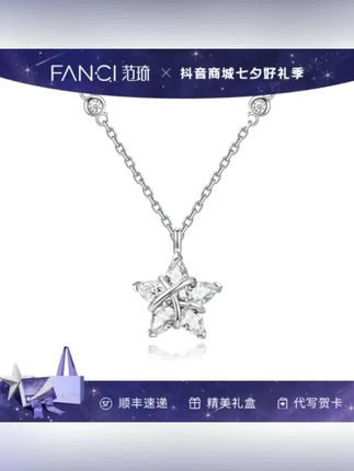 #送女友礼物 #送老婆礼物 #七夕礼物 像星星一样幸运,永远陪伴你的FANCI/范琦 坠链均925银 幸运星项链轻奢生日#生日礼物 #项链
