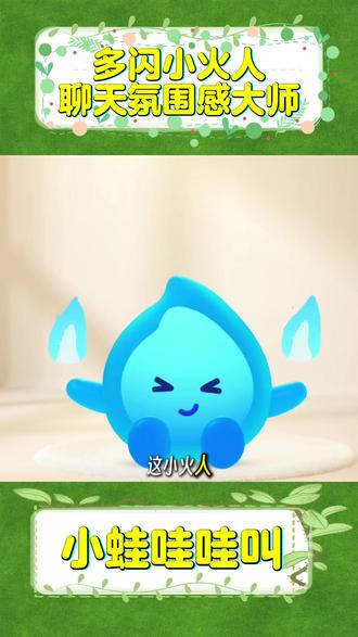 多闪小火人聊天氛围感大师 #多闪app #小火人AI聊天 #多闪