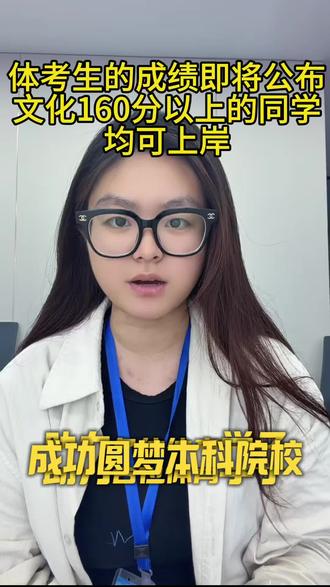 体考成绩出来啦 祝小伙伴们都考出理想成绩 稳稳上岸~#上岸 #体考 #本科 #失利 #滑档