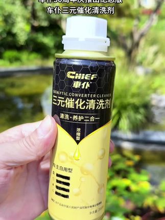 #车仆金三元催化清洗剂 #三元催化 #汽车养护 #汽车用品#汽车好物
