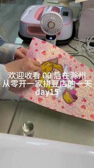 关注主包谢谢喵~ #拼豆手工制作 #00后创业日常 #拼豆 #滁州拼豆 #拼豆日常