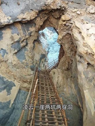 凌云一崖两坑两穿洞
位于广西百色市凌云县浩坤湖景区附近。
是“中国最精妙的穿洞天坑连环群”的核心组成部分之一。
千丈崖
陡峭的石灰岩悬崖,气势磅礴。
野棕峒天坑
天坑内有国内首次发现的30米以上高大野生董棕林。
天眼洞、芭蕉峒天坑
有巨大天窗(洞口)的天坑,坑底有野芭蕉的原始森林。
1930年,红八军第一纵队在突围后,曾穿越天眼洞、野棕榈峒天坑等地的秘道,这段路程被誉为“绝处逢生的红色之路”。
通天洞
因外形酷似竹编“猪笼”又称猪笼洞,深约70-80米竖井溶洞,直通浩坤湖畔。2003年前是浩坤村村民通往外界唯一的通道。
#红色旅游 #旅行 #旅行推荐官 #广西#旅行大玩家