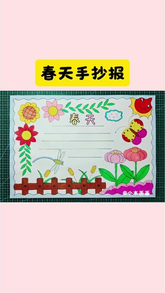 简单又好看的春天手抄报,一看就会,线稿可打印,收藏备用吧! #春天来了手抄报 #春天手抄报 #小学生手抄报 #儿童画