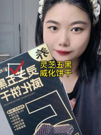 认识我的都知道我不爱吃饼干一类。但是这个饼干深得我心~简直太好吃了#九芝匠五黑威化饼干 #低热量 #软糯香甜 #健康零食 #强烈推荐