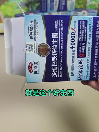 敬修堂多维钙铁锌益生菌 品牌方工厂直销 拍一发六 到手六大盒 很划算 需要的朋友 快快行动吧#敬修堂多维钙铁锌益生菌 #多维钙铁锌益生菌 #白云山益生菌 #中老年益生菌 #益生菌怎么选