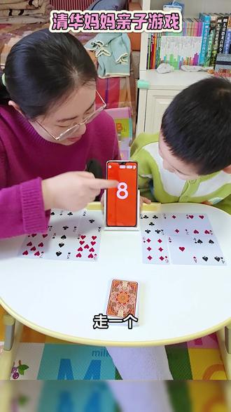 计算策略扑克牌游戏:看谁跑的快 #亲子游戏#亲子互动#益智游戏#数学思维#专注力
