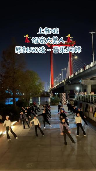 💃哎呀呀,这都是哪家的大美人呀?哦吼~都我家的😍😍😍#打卡 #谁家大美人 #运动 #全民健身 #dou起来
