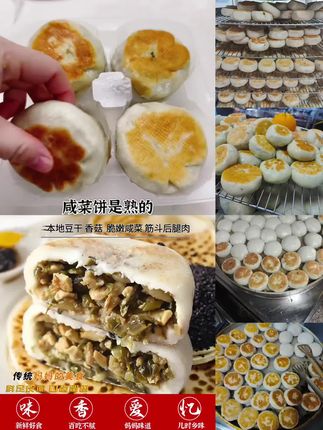 温州小吃咸菜饼米饼咸饼七月七饼香菇咸菜饼糯米饼早餐点心#好吃到停不下来#喜欢的赶紧入手#爆款热卖中