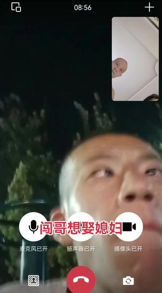 #记录生活 闯哥又生事了,想娶媳妇!