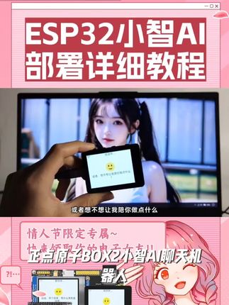 正点原子BOX2小智AI聊天机器人WIFI/4G款Deepseek豆包语音对话