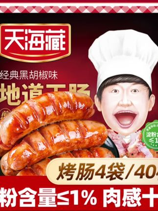 【40根】天海藏地道王烤肠 空气炸锅美食开学早餐营养便捷烤肉肠#烤肠 #便捷烤肉肠 #空气炸锅美食 #营养早餐 #好物推荐🔥