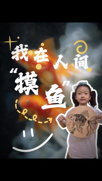一年级线描课 书好好读,画狠狠画,喜欢的事,要用尽全力去争取。#少儿美术 #美术老师 #vlog