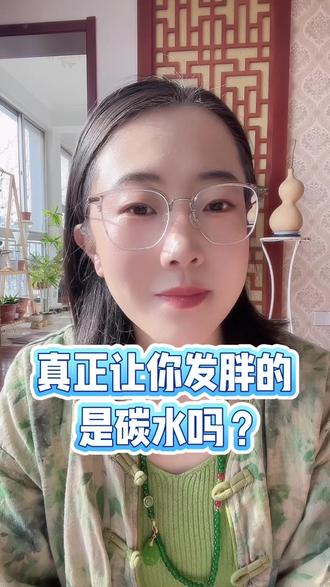 真正让你发胖的是碳水吗?#减脂#减肥#科学减脂#吃瘦不饿瘦 #健康饮食