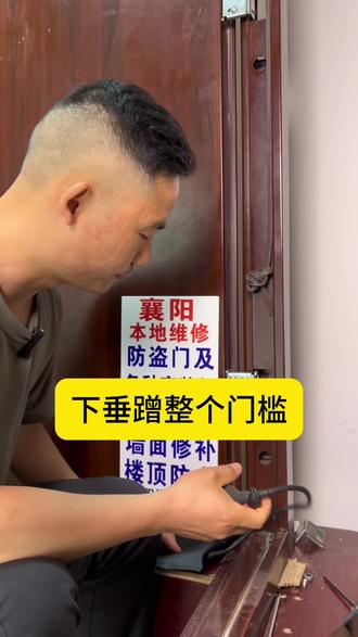 #防盗门 下垂,蹭整个门槛,甚至有的#入户门 蹭地面 ,大部分是安装导致的,甚至有的业主自己装门,这个问题好解决!只要是直播间这种合页,直接用混装的,不用怀疑。#防火门#智能锁#生活实用妙招