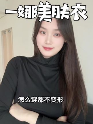 秋冬皮肤干燥,穿衣臃肿?来穿这个! #一娜堆堆肌底衣#一娜山茶花玻尿酸美肤衣#一娜堆堆领