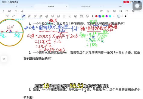 六年级数学上册同步61页讲解