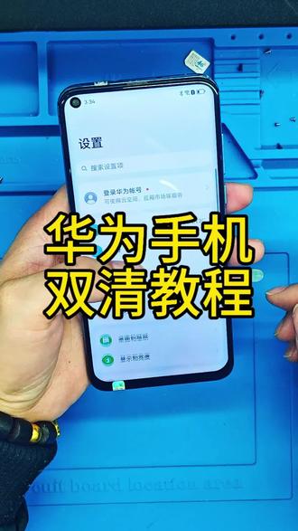 华为手机双清教程:
关机>同时长按开机键+音量加>选择清除数据>恢复出厂设置以及格式化分区>返回重启设备>激活
#手机使用技巧 #工作机批发 #二手机