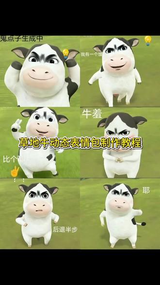 你们要的这个草地牛表情包以及怎样保存到微信上,免费制作教程来啦
#草地牛表情包#即梦ai#奶牛表情包制作教程#草地牛表情包微信怎么搜#草地牛 微信表情包领取方法 表情包动态图gif 抖音表情包怎么添加到微信 搞笑表情包 怎么制作微信表情包 抖音表情包添加到微信方法 草地牛微信保存入口 草地牛表情包微信保存教程 牛牛表情包微信免费保存 牛牛表情包怎么保存到微信 微信牛吃草表情包含义 微信牛的表情包备注名字 微信牛的表情包是什么样子 微信牛表情包 微信表情包搜索关键词奶牛 牛牛表情包怎么搜索 微信小牛表情包叫什么 牛草表情包gif取图 草地牛表情包出自哪里 草地牛表情包是什么动漫 草地牛表情包原型 草地牛图片素材 草地牛表情包高清图 牛牛表情包合集 牛牛小小的说话叼叼的表情包 勇敢牛牛表情包制作 牛牛表情包设计 牛牛立了表情包 牛牛图片可爱卡通 牛图片 牛牛图片表情包 勇敢牛牛主题壁纸 勇敢牛牛不怕困难壁纸 草地牛背景图 草地牛壁纸 草地牛原图 草地牛是谁的脸 草地牛头像 勇敢牛牛不怕困难头像 勇敢牛牛头像模板 奶牛表情包在微信怎么搜 奶牛表情包是谁的脸 奶牛表情 奶牛表情包什么意思 草地牛表情包微信叫什么名字 奶牛表情包动态微信 牛牛表情包抖音遮脸 微信牛表情包搜索关键词 草地牛表情包卡通版 勇敢牛牛壁纸高清 牛牛图片抽象头像 奶牛表情包原型来源 抖音表情包添加微信步骤 牛牛表情包高清无水印